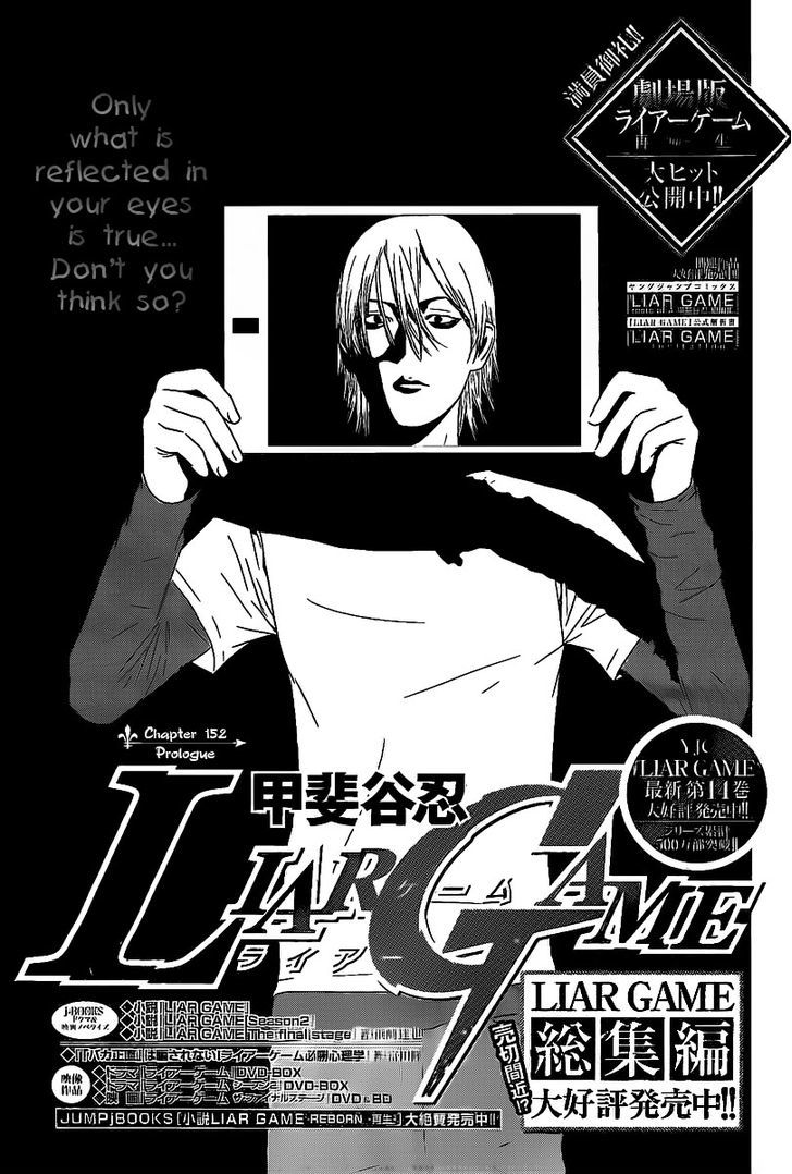 Liar Game - chapter 152 - #1
