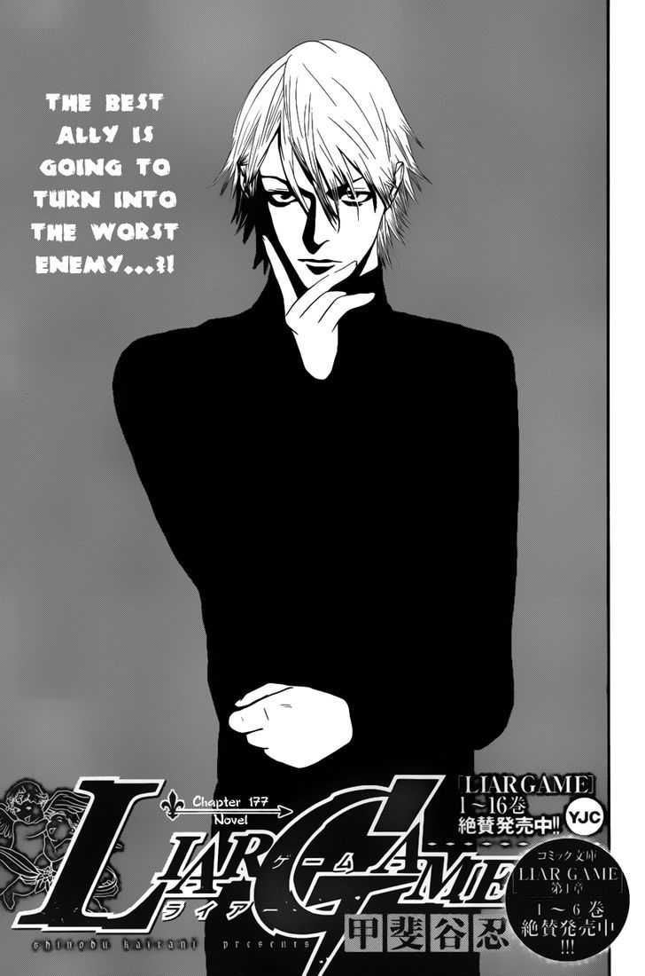Liar Game - chapter 177 - #1