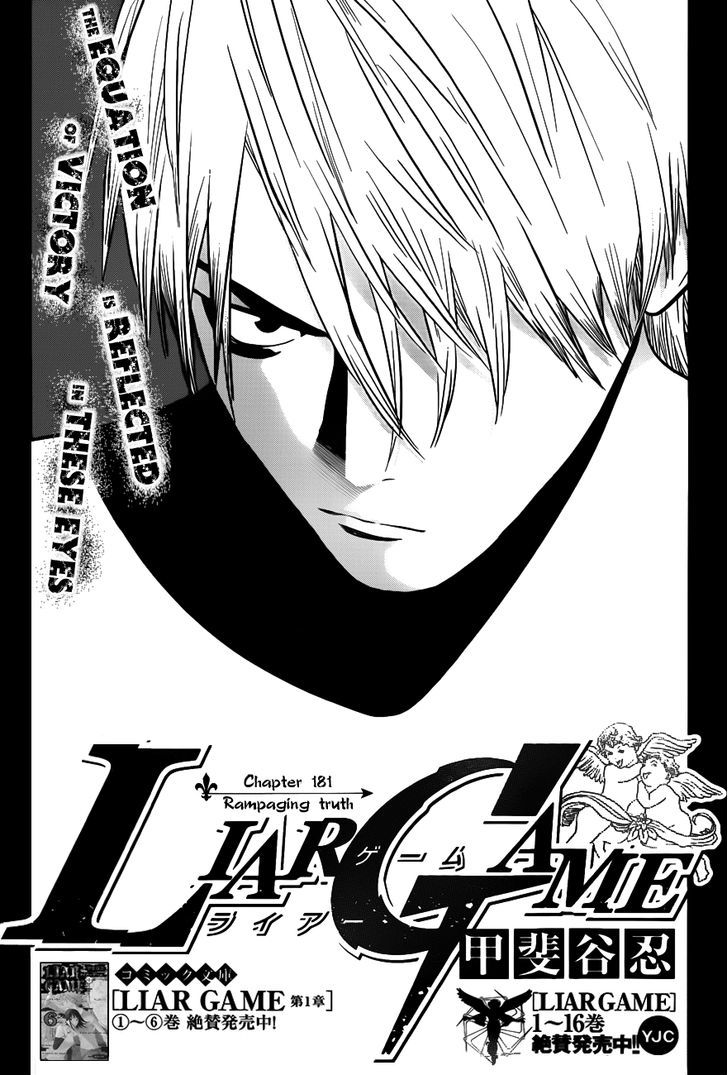Liar Game - chapter 181 - #1