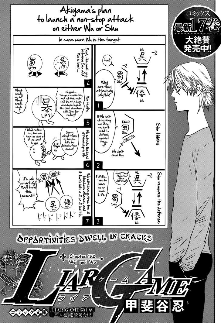 Liar Game - chapter 192 - #1