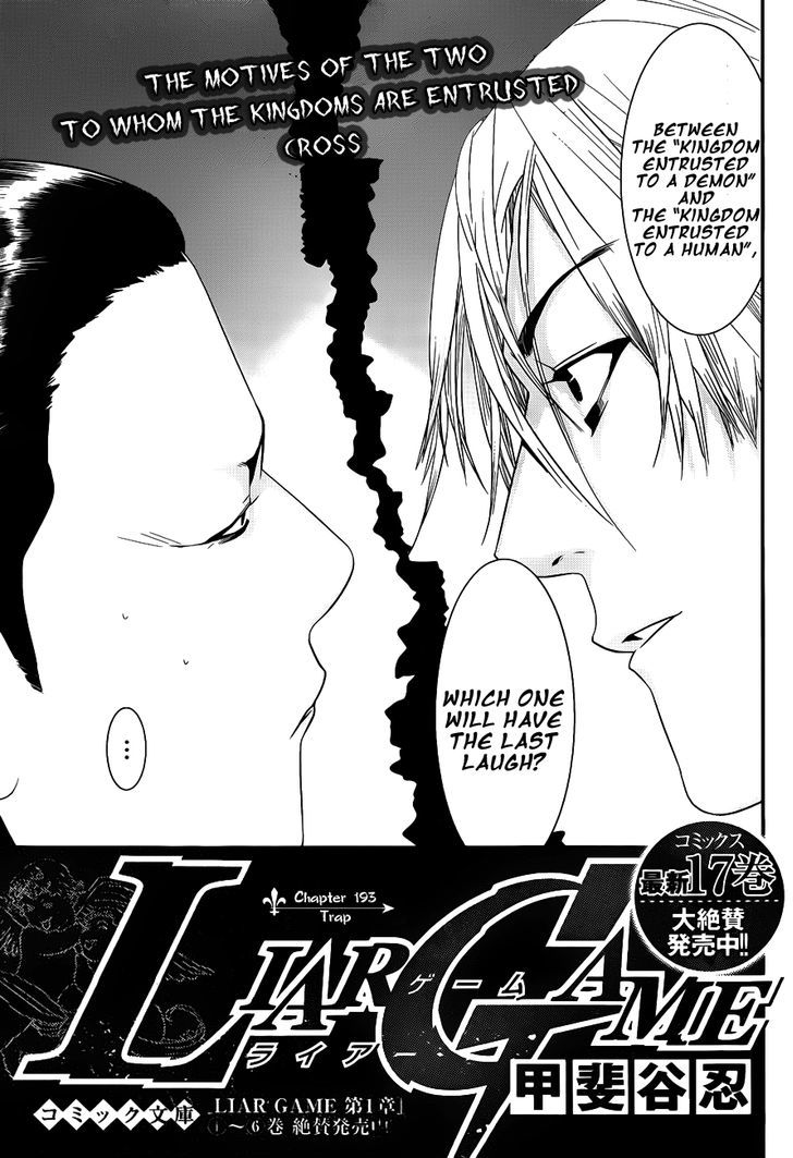 Liar Game - chapter 193 - #1