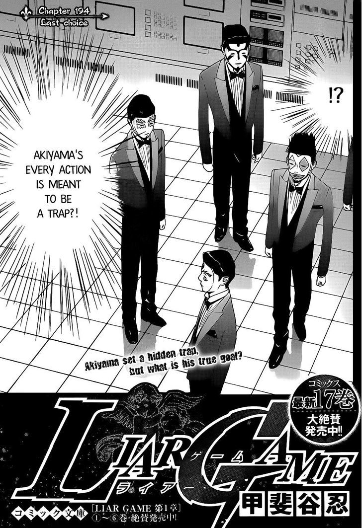 Liar Game - chapter 194 - #1