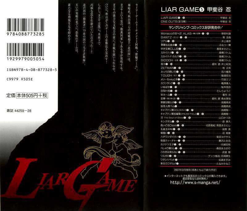 Liar Game - chapter 39 - #3