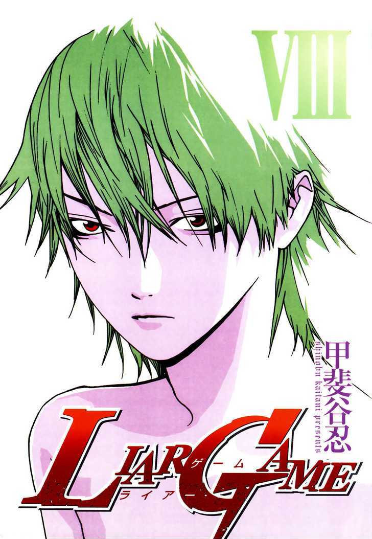 Liar Game - chapter 71 - #6