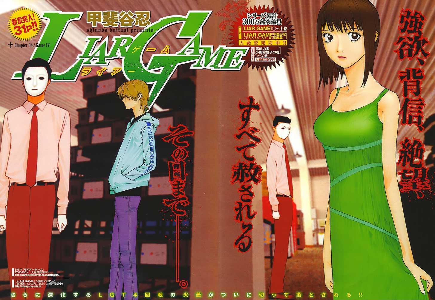 Liar Game - chapter 84 - #2