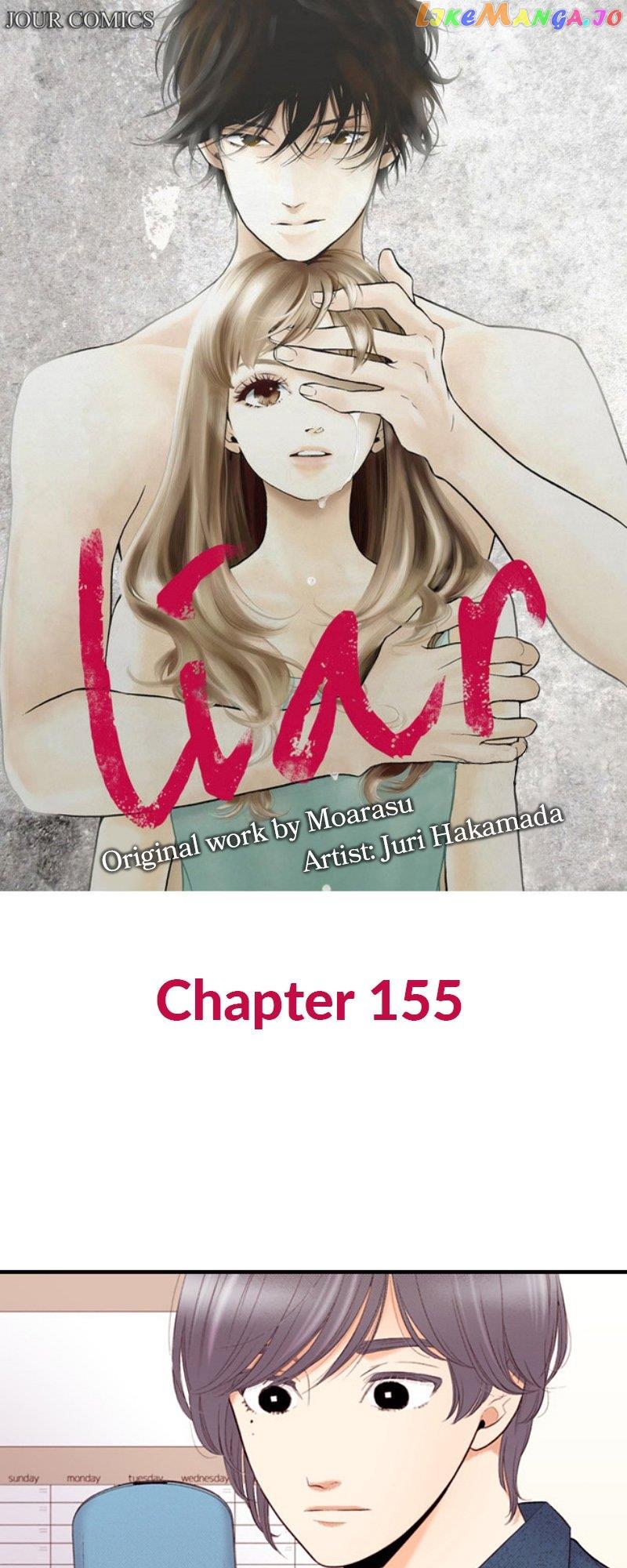 Liar - chapter 155 - #1