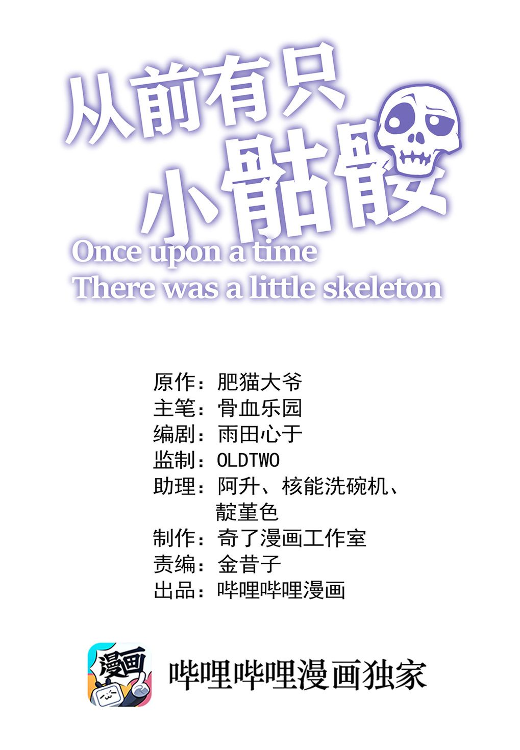 Little Skeleton - chapter 2 - #2