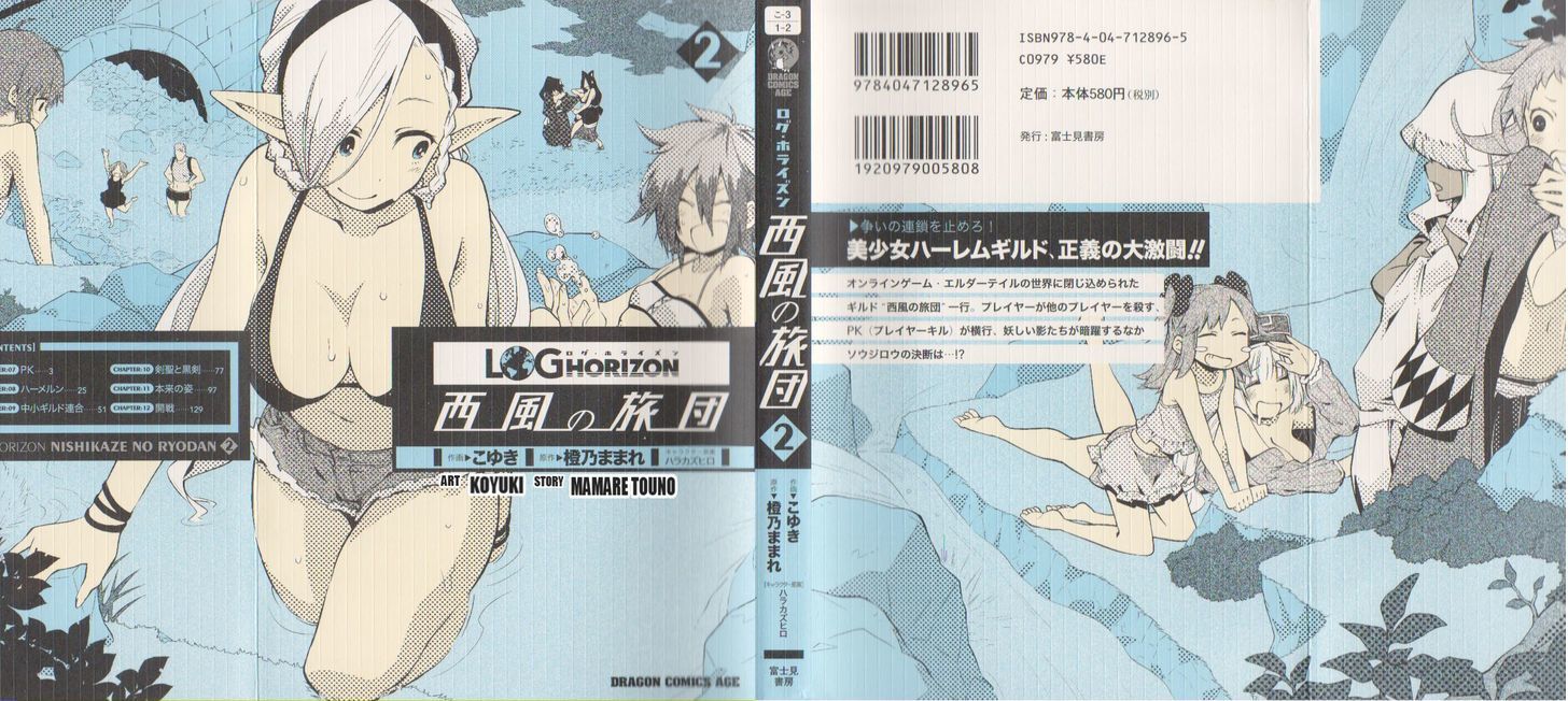 Log Horizon - Nishikaze no Ryodan - chapter 7 - #1