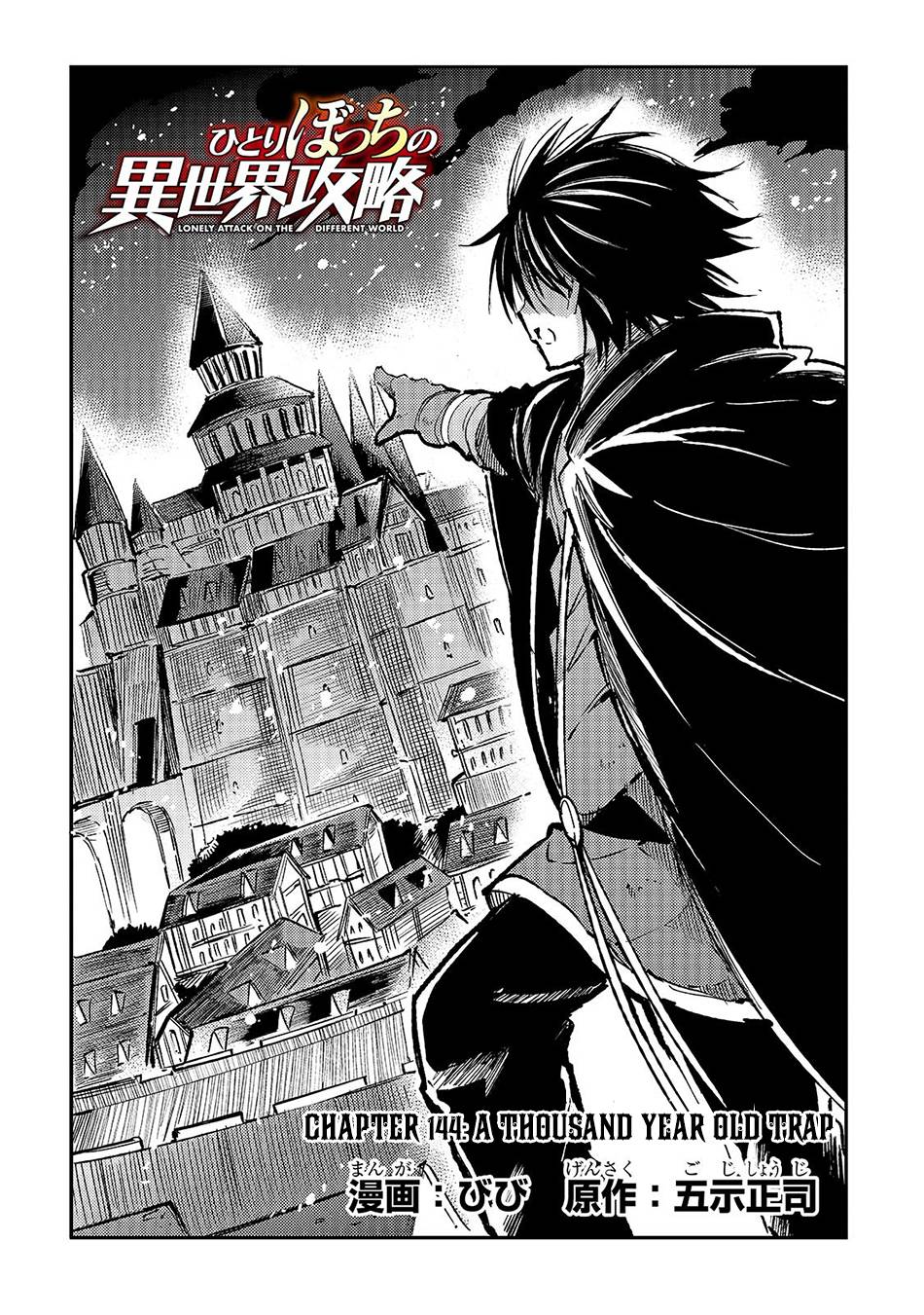 Lonely Attack On The Different World - chapter 144 - #5