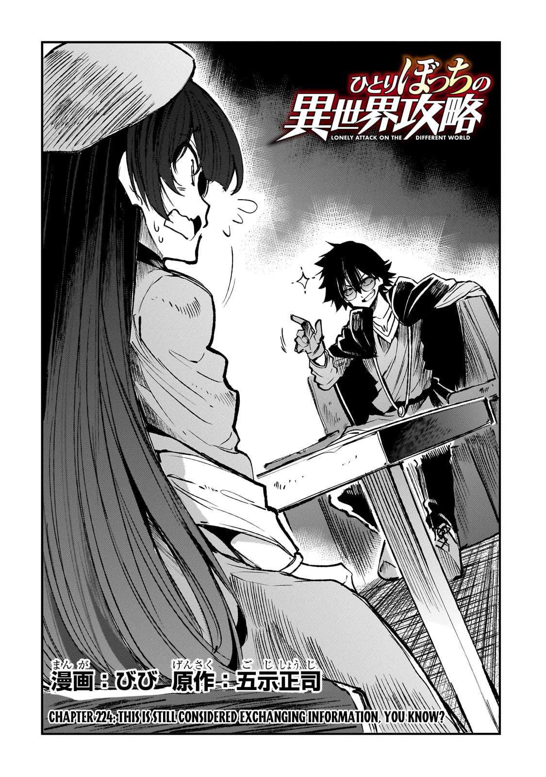 Lonely Attack on a Different World - chapter 224 - #3