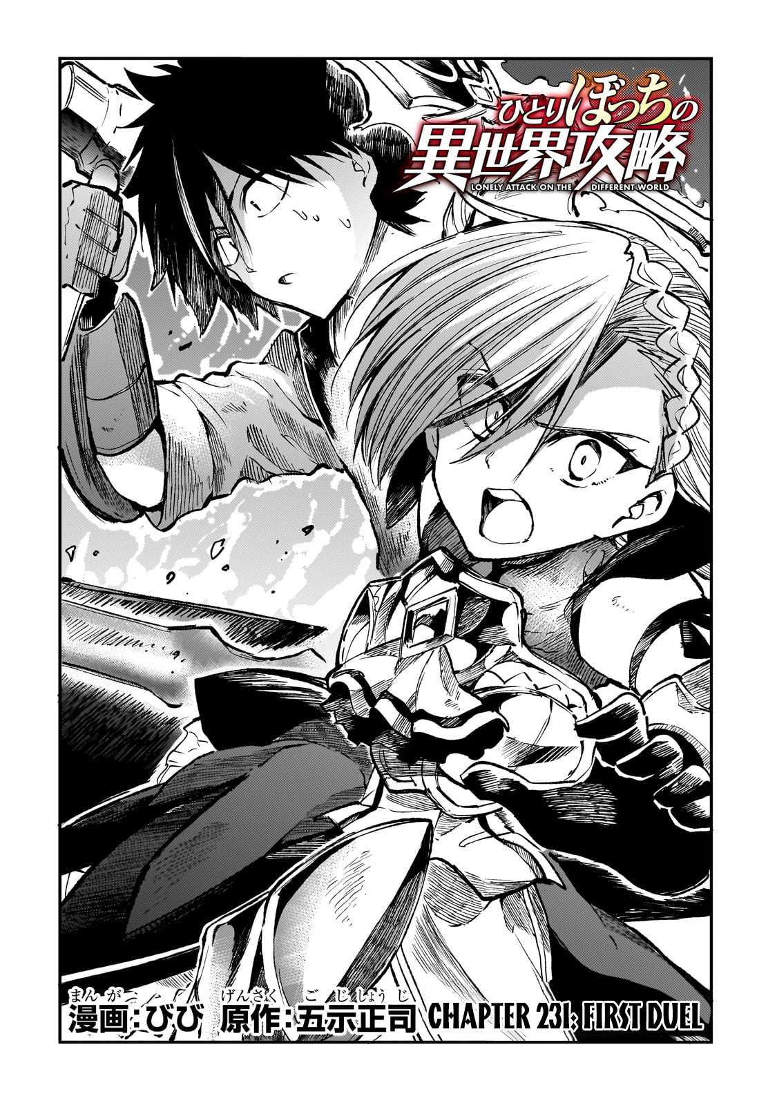 Lonely Attack on a Different World - chapter 231 - #5