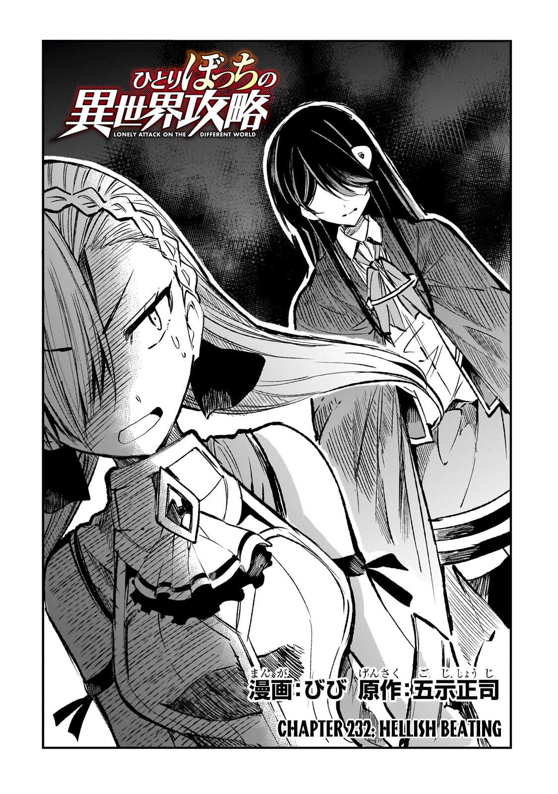 Lonely Attack On The Different World - chapter 232 - #5