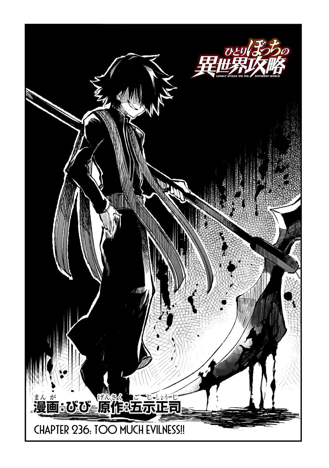 Lonely Attack on a Different World - chapter 236 - #3