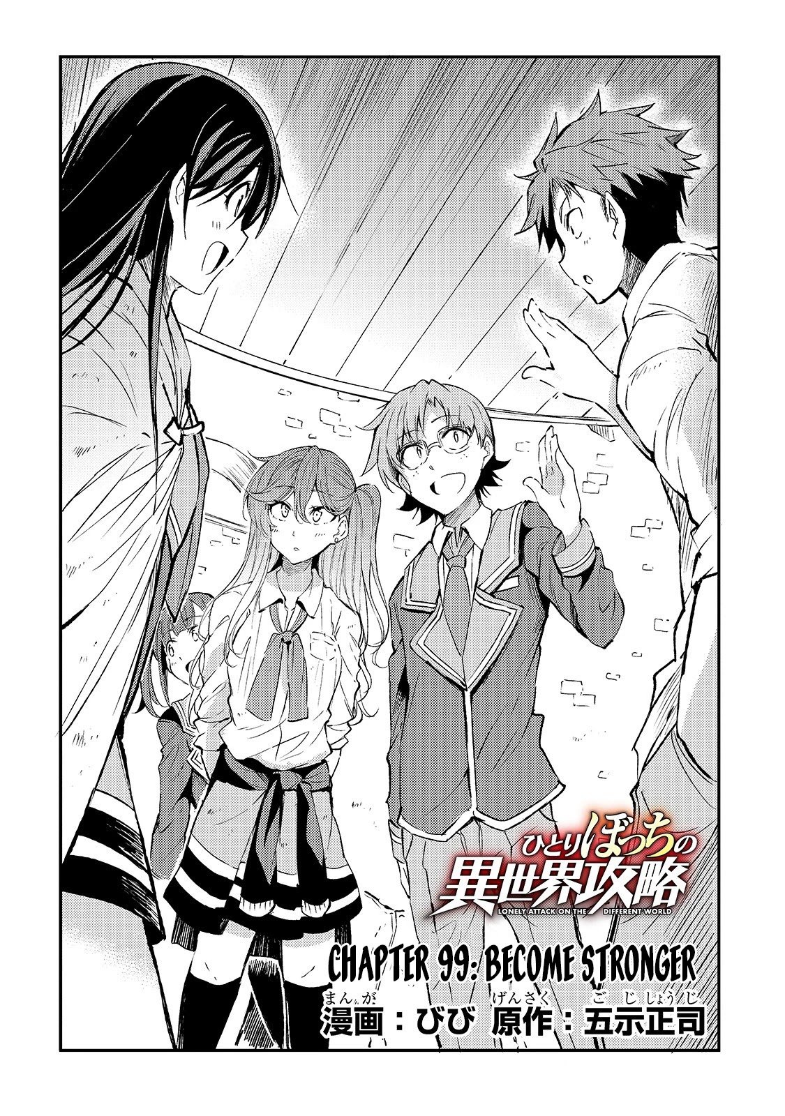 Lonely Attack on a Different World - chapter 99 - #5