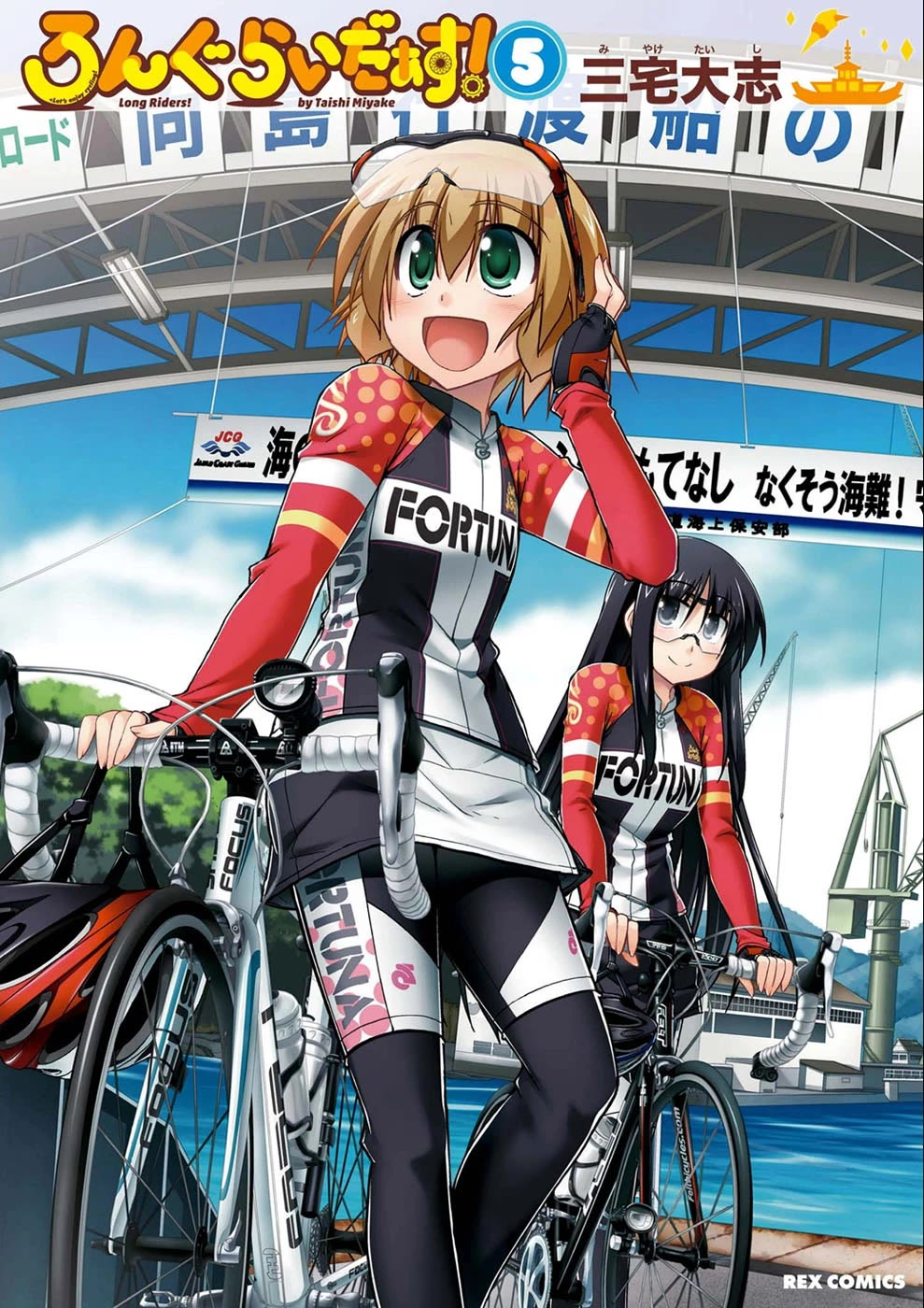 Long Riders! - chapter 18 - #1