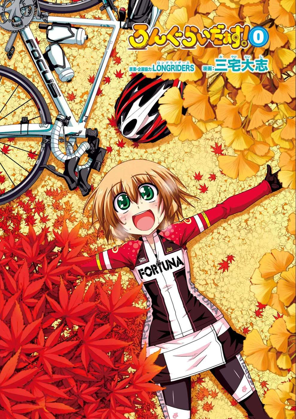 Long Riders! - chapter 22.1 - #2