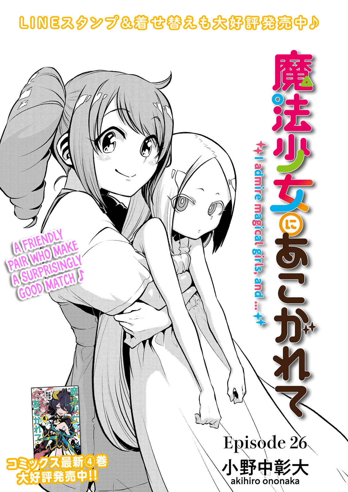 Looking up to Magical Girls - chapter 26 - #3