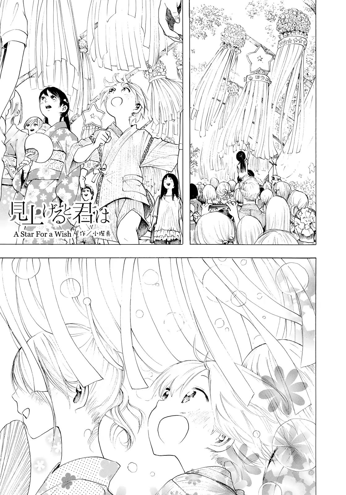 Miageru to Kimi wa - chapter 26 - #1