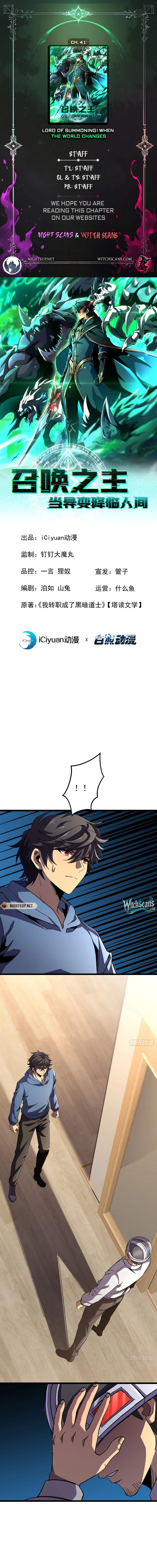 Lord of Summons! Sudden Mutation - chapter 41 - #1