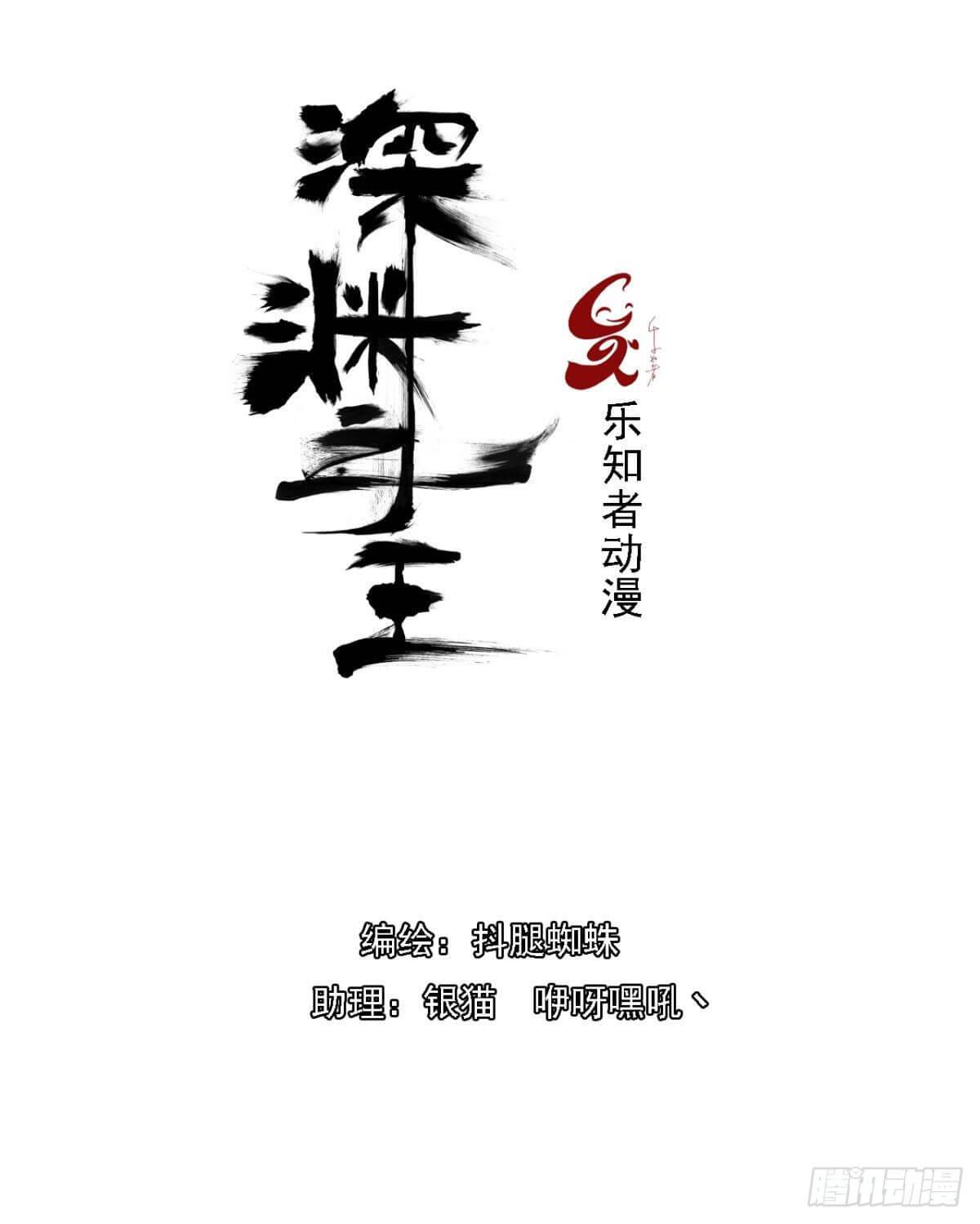 Lord Of The Abyss - chapter 13 - #2