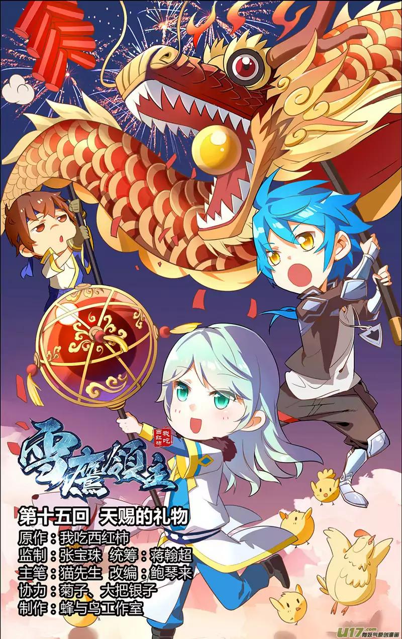 Lord Xue Ying - chapter 15.1 - #1