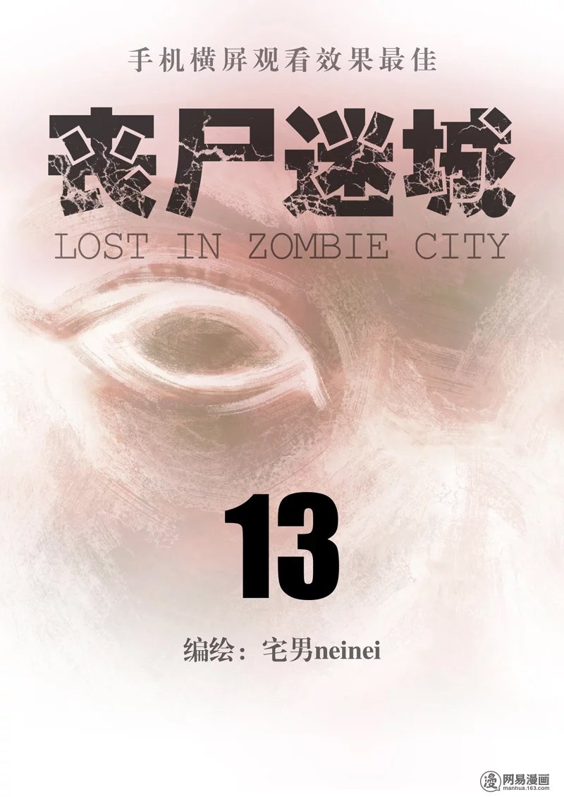 Lost in Zombie City - chapter 13 - #1