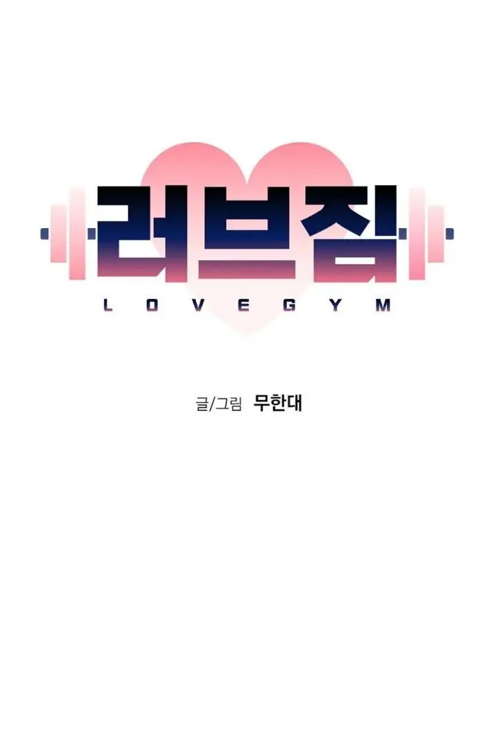 Love Gym - chapter 7 - #1
