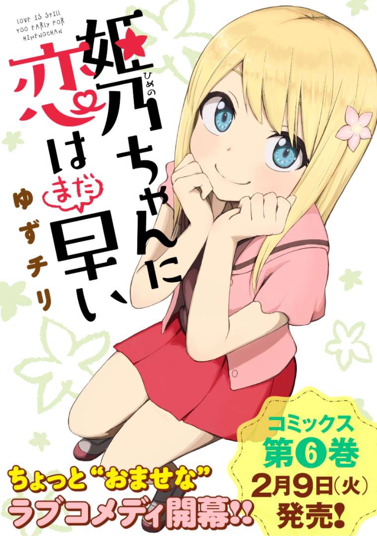 Love is Still Too Early For Himeichi-Chan - chapter 63 - #1