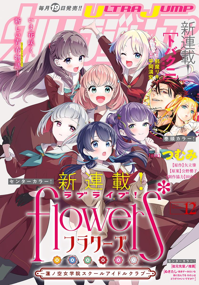 Love Live! Flowers* - Hasunosora Girls' High School Idol Club - - chapter 1 - #1