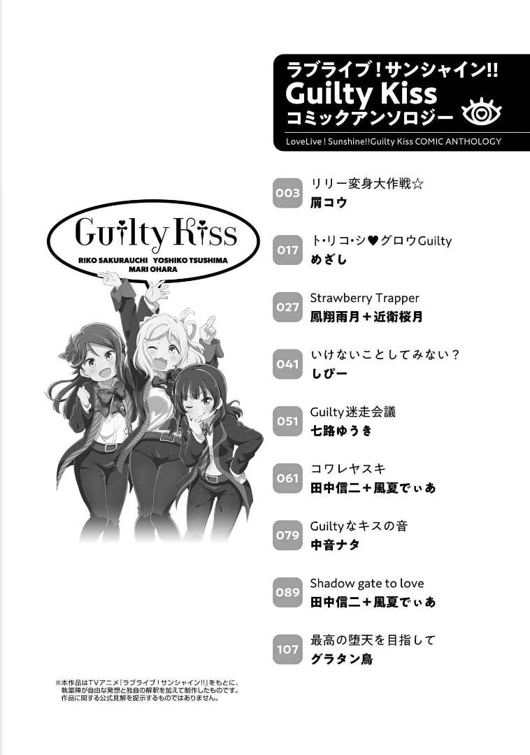 Love Live! Sunshine!!: Guilty Kiss Comic Anthology - chapter 1 - #4