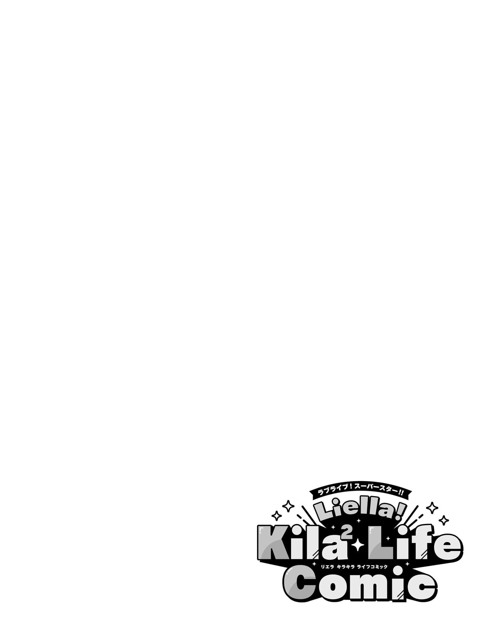Love Live! Superstar!! Liella! Kila2 Life Comic - chapter 12 - #6