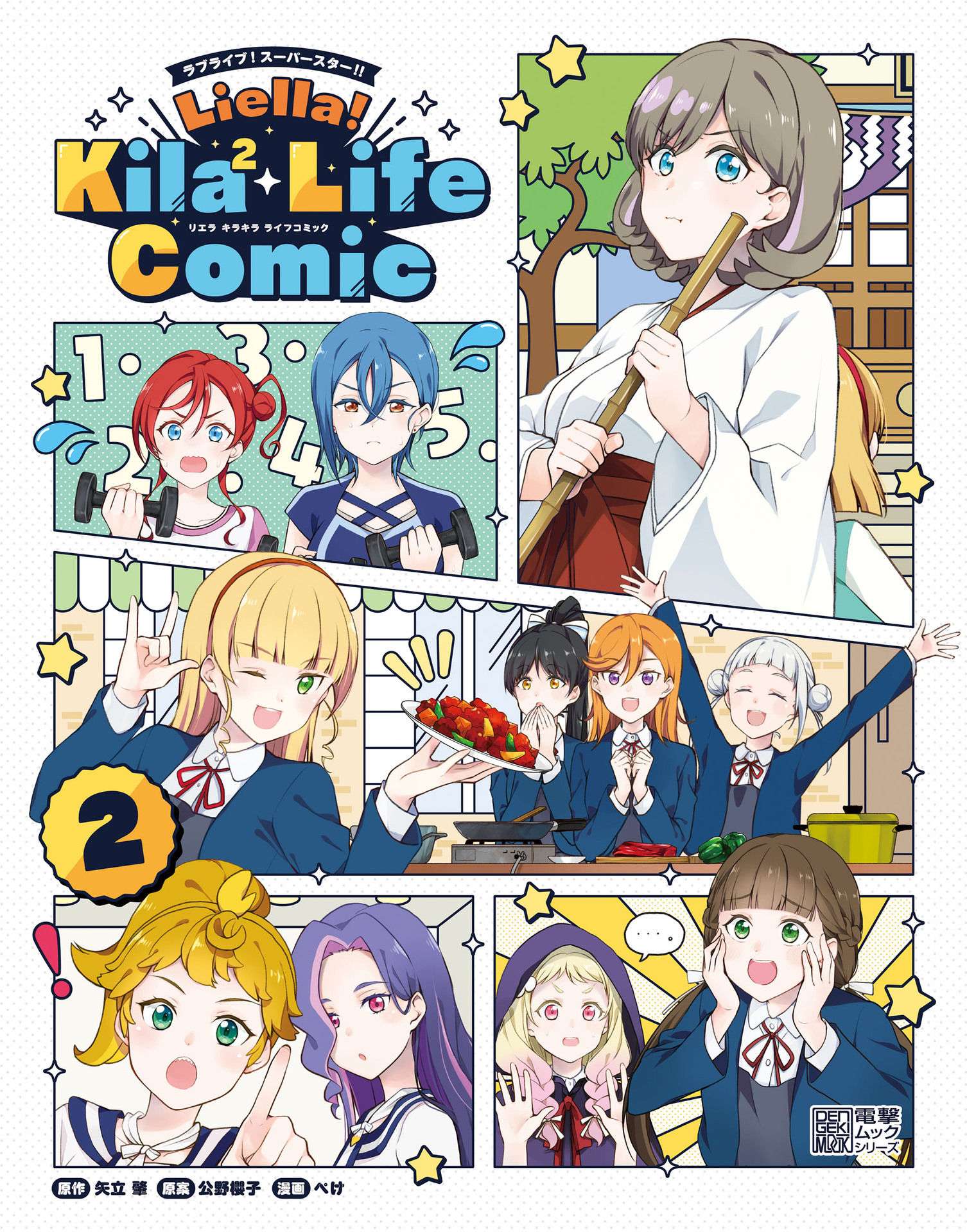 Love Live! Superstar!! Liella! Kila2 Life Comic - chapter 5 - #1