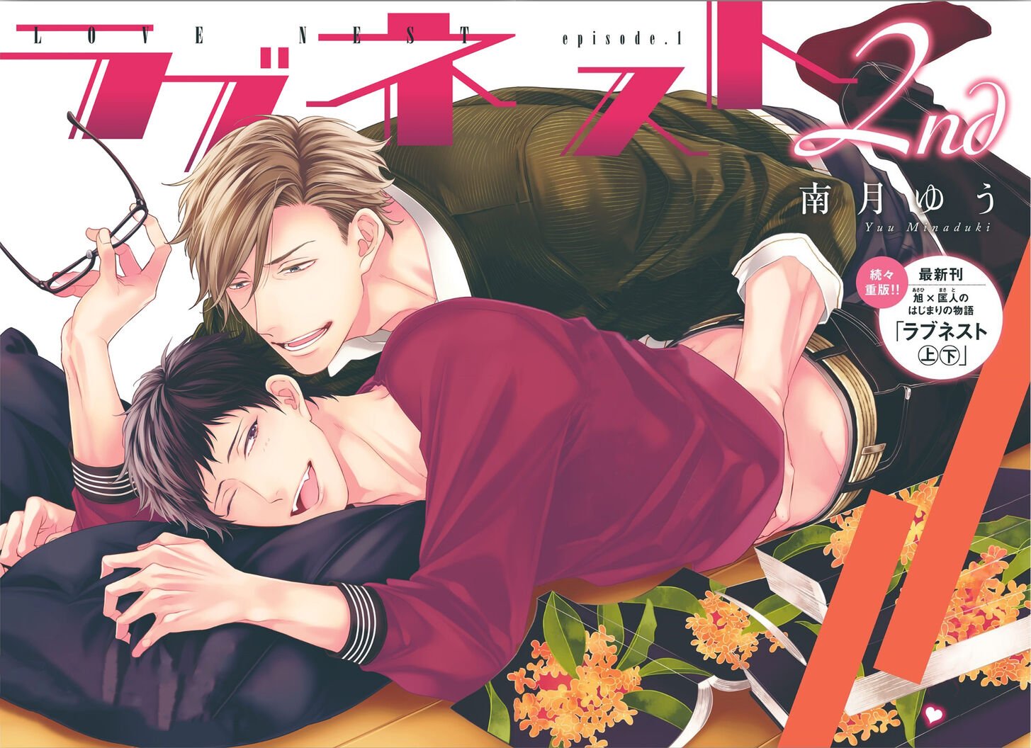 Love Nest 2nd - chapter 1 - #4
