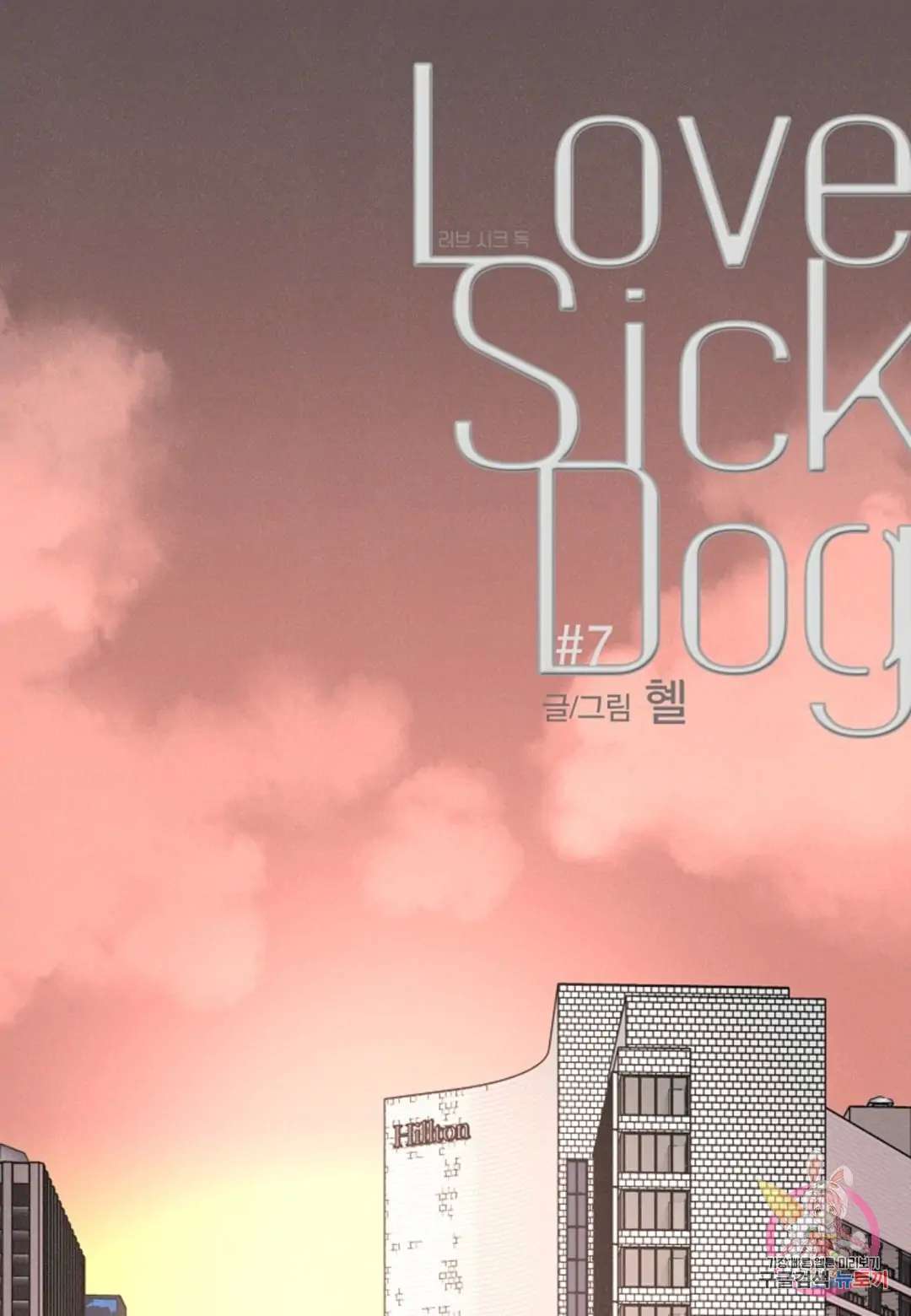 Love Sick Dog - chapter 7 - #1