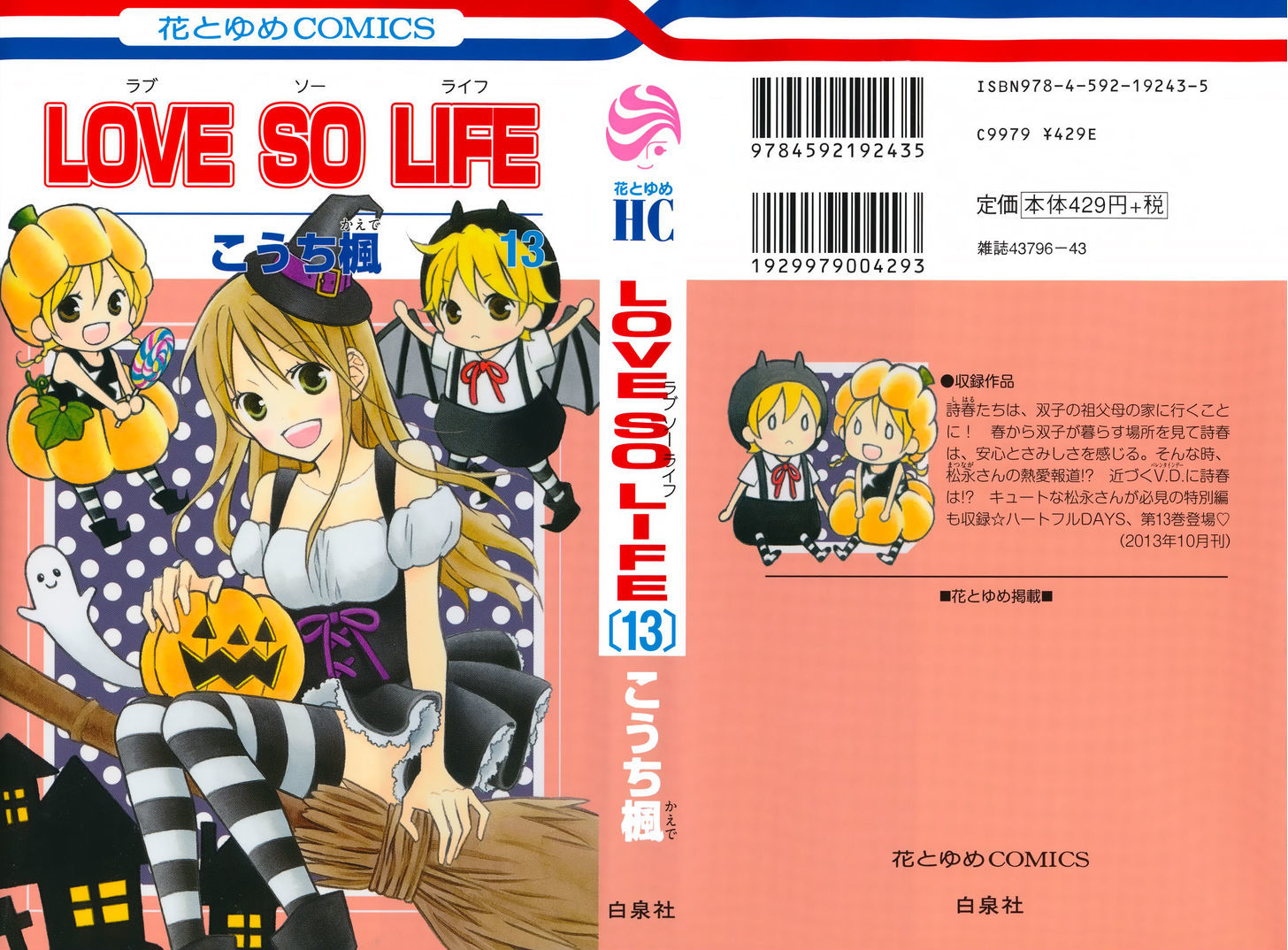 Love So Life - chapter 70 - #1