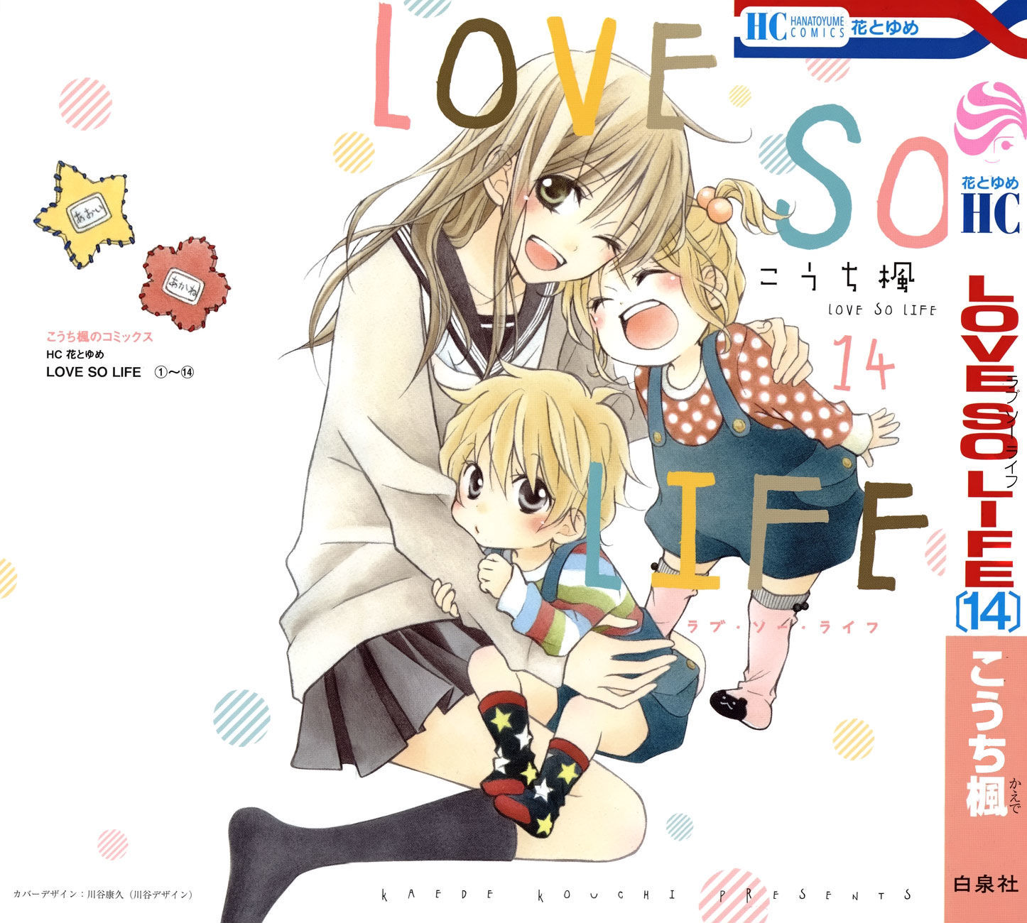 Love So Life - chapter 76 - #1
