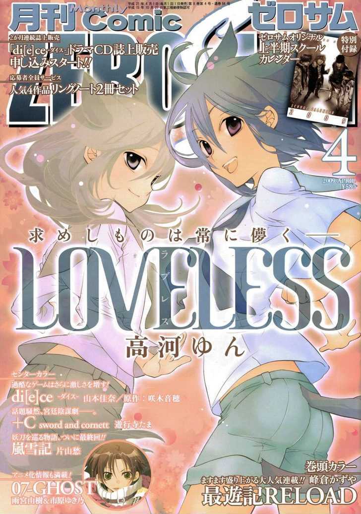 Loveless - chapter 15 - #1