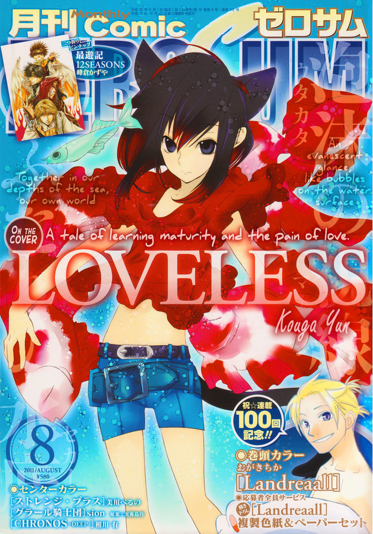 Loveless - chapter 98 - #1
