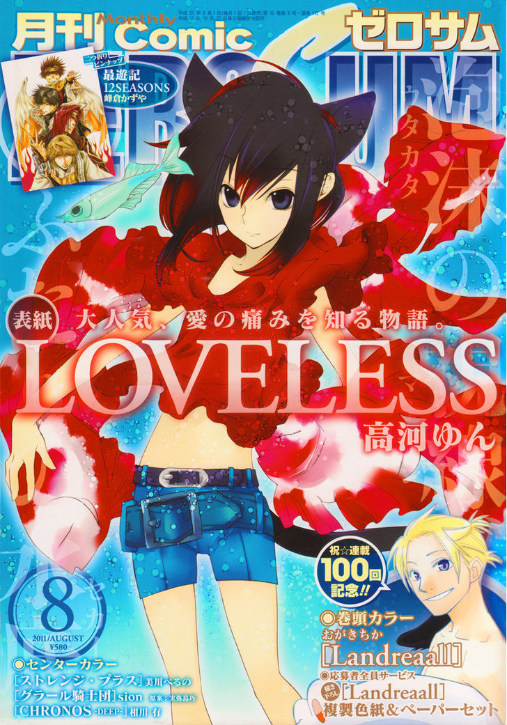 Loveless - chapter 98 - #2