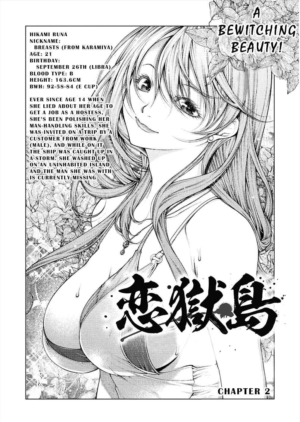Lovetrap Island - Passion In Distant Lands - - chapter 2 - #3