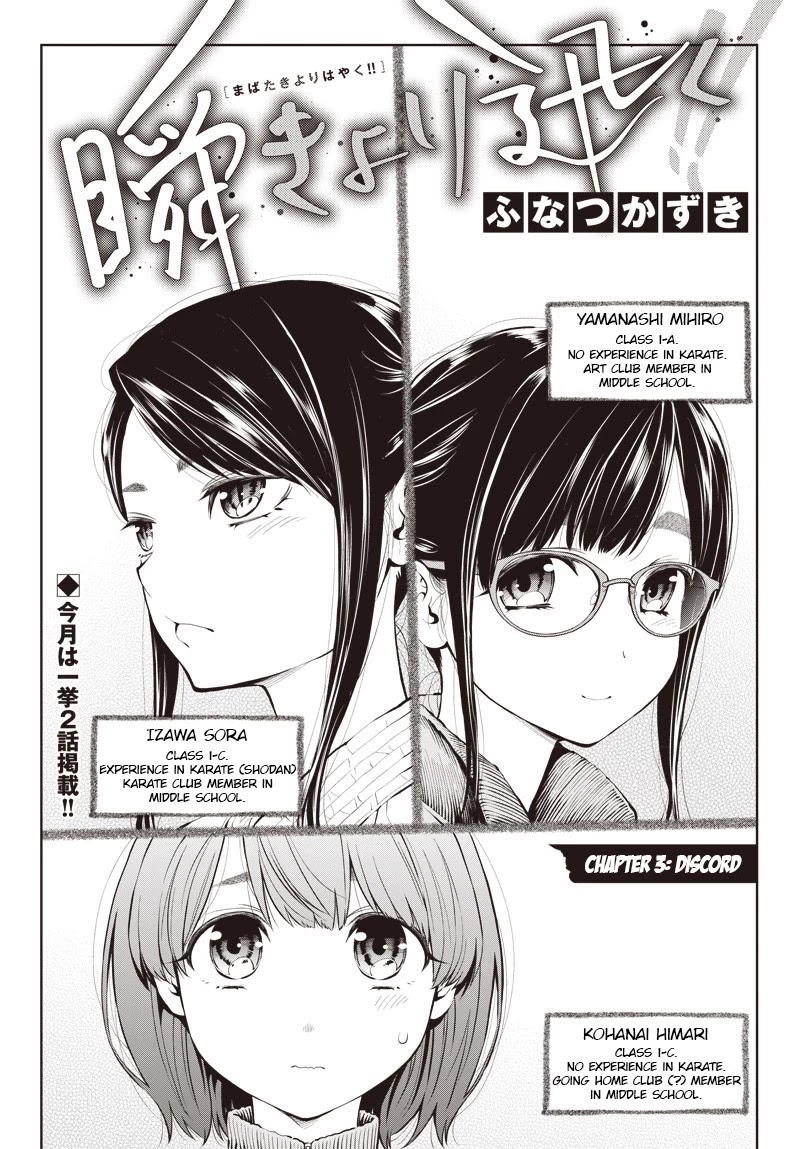 Mabataki yori Hayaku!! - chapter 3 - #1