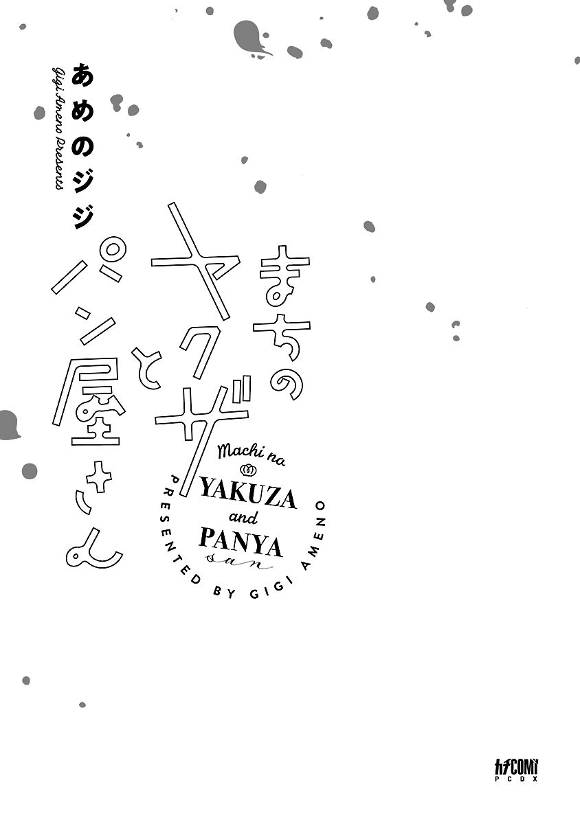 Machi no Yakuza to Panya-san - chapter 1 - #3