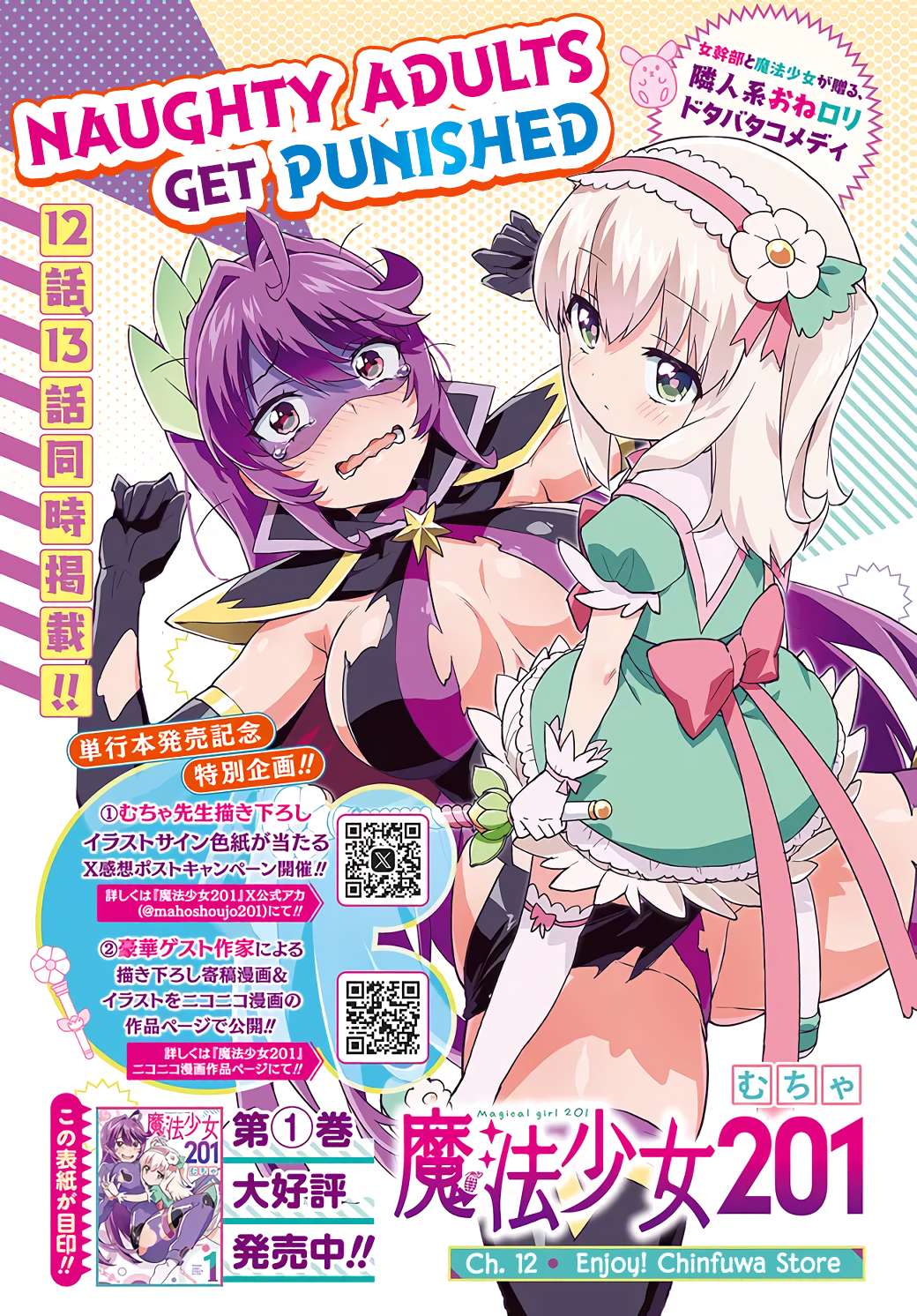 Magical Girl 201 - chapter 12 - #1