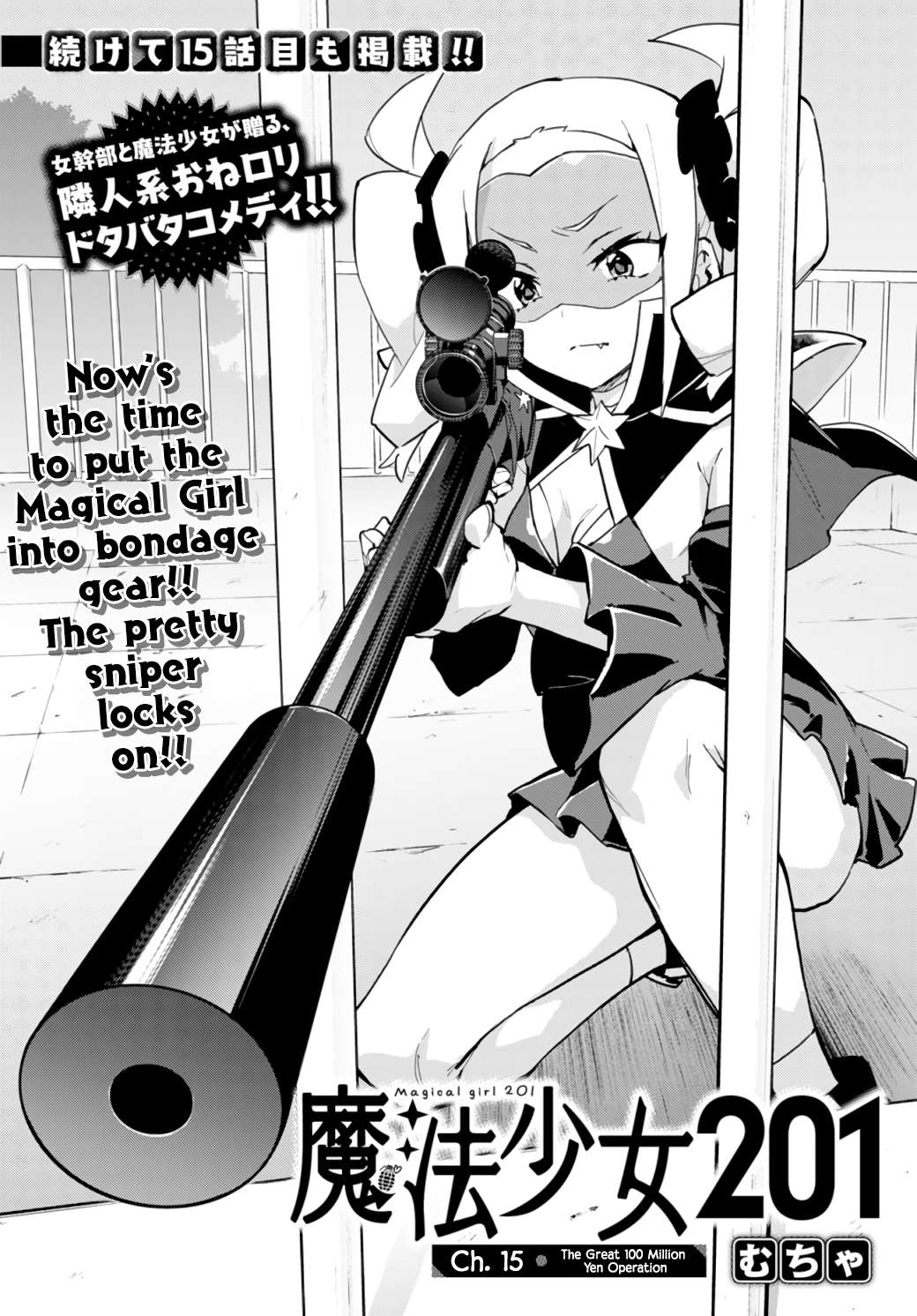 Magical Girl 201 - chapter 15 - #2