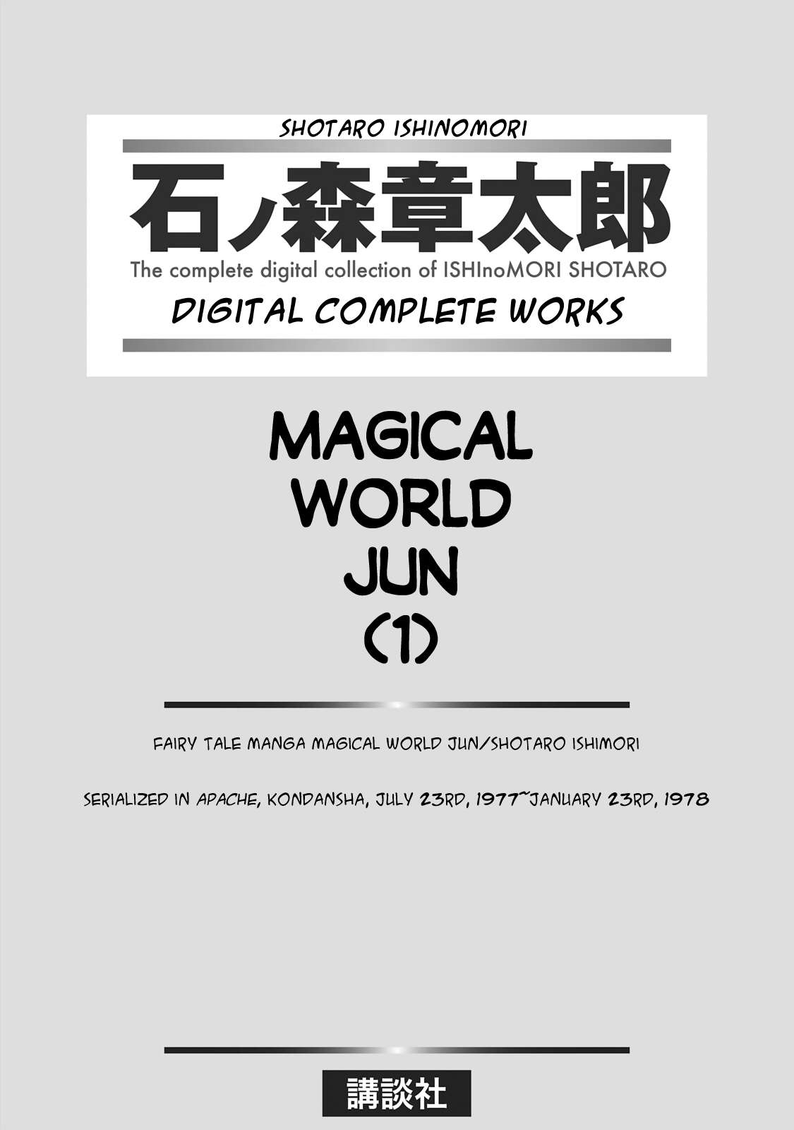 Magical World Jun - chapter 1 - #4