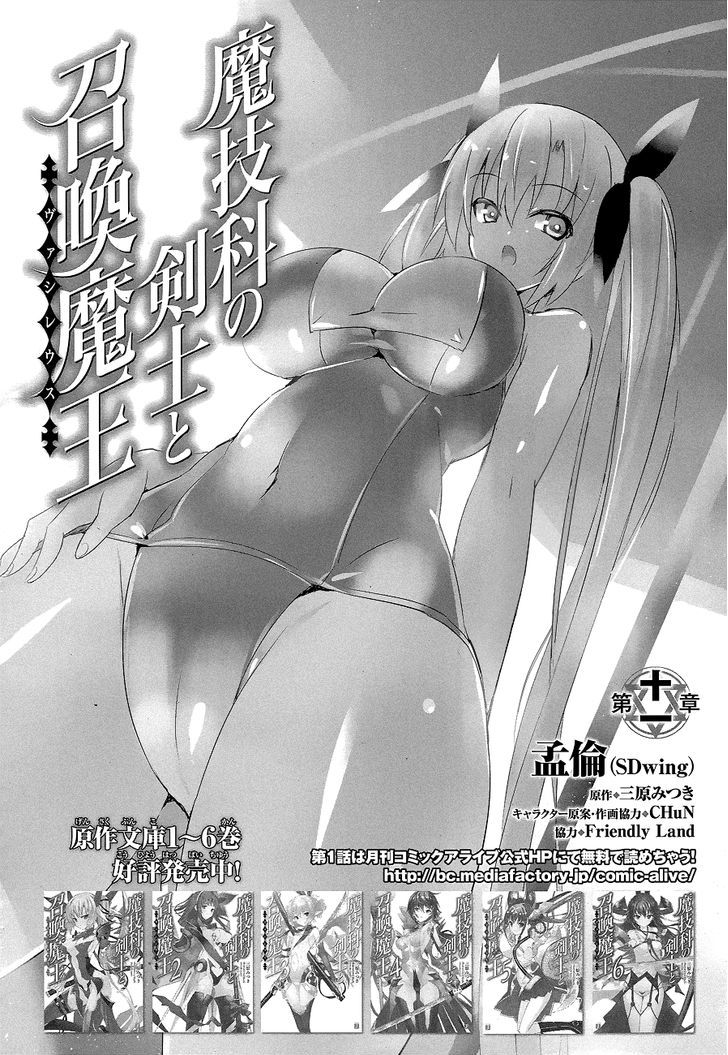 Magika no Kenshi to Shoukan Maou - chapter 11 - #4