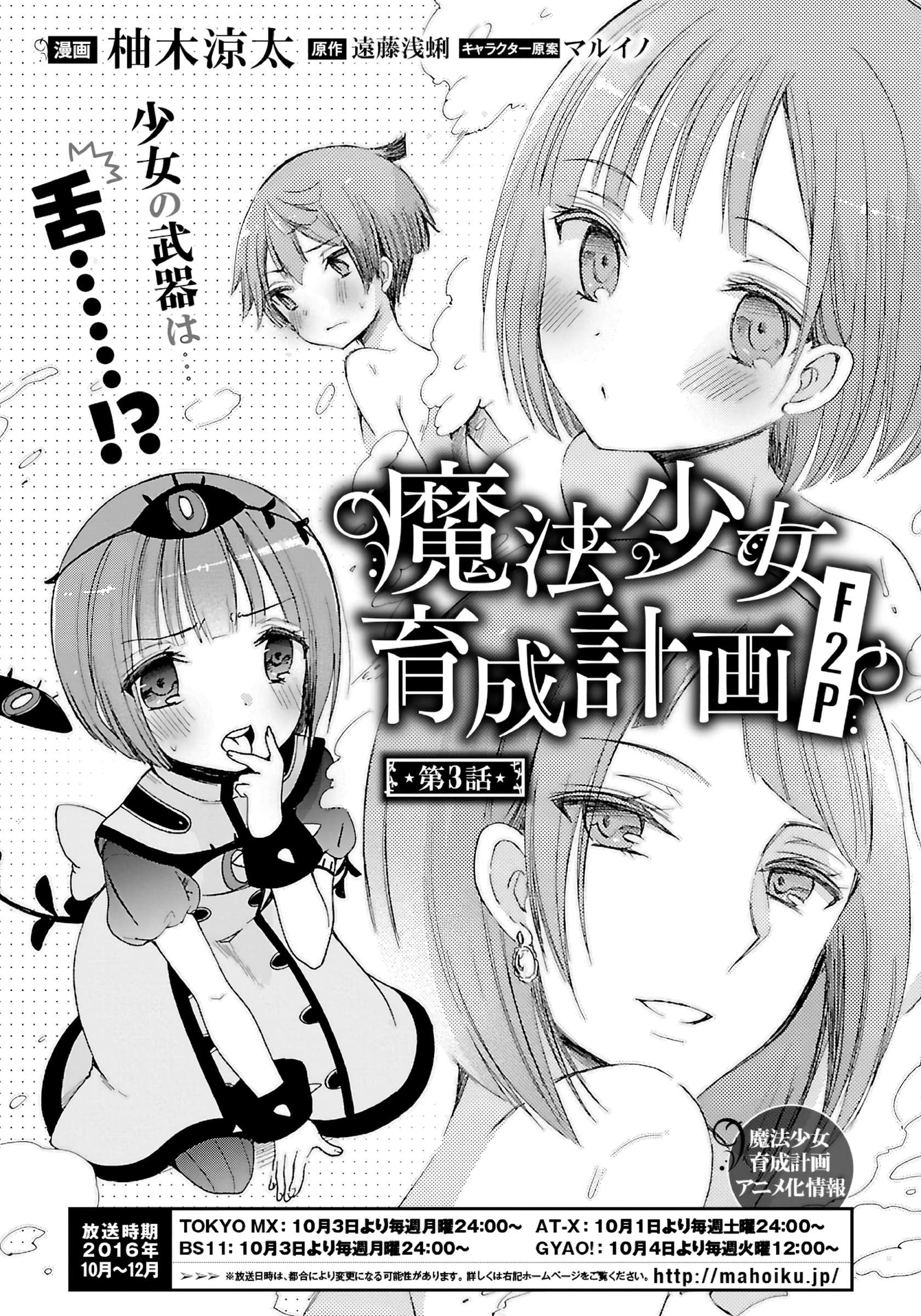 Mahou Shoujo Ikusei Keikaku F2P - chapter 3 - #2