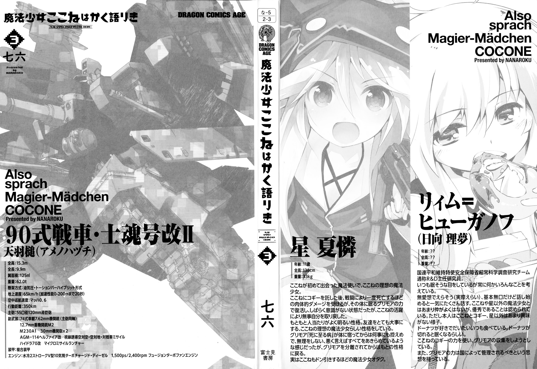 Mahou Shoujo Kokone wa Kakukatariki - chapter 9.5 - #3