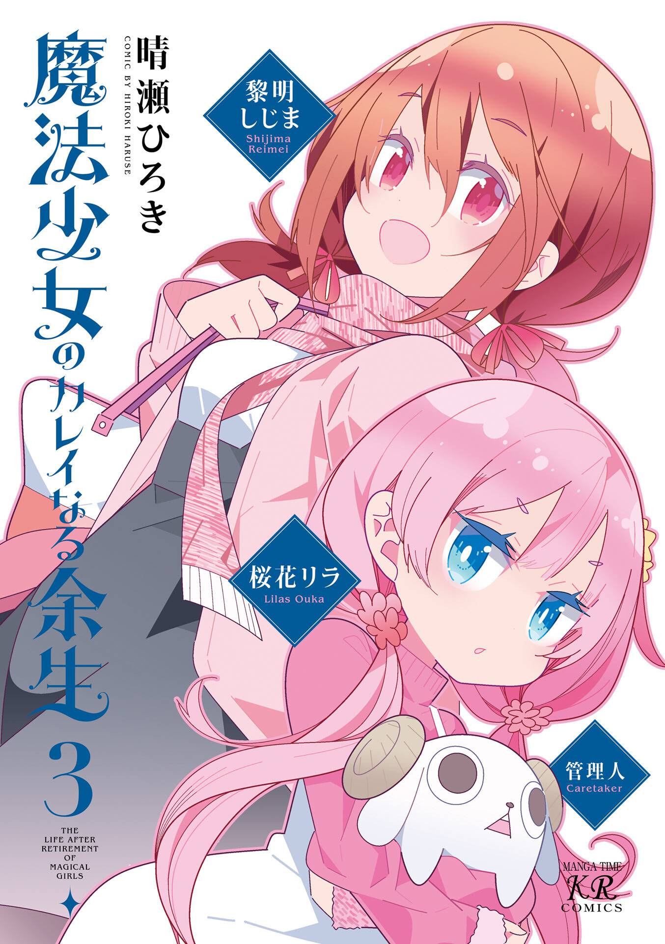 The Life After Retirement of Magical Girls - chapter 31.5 - #2