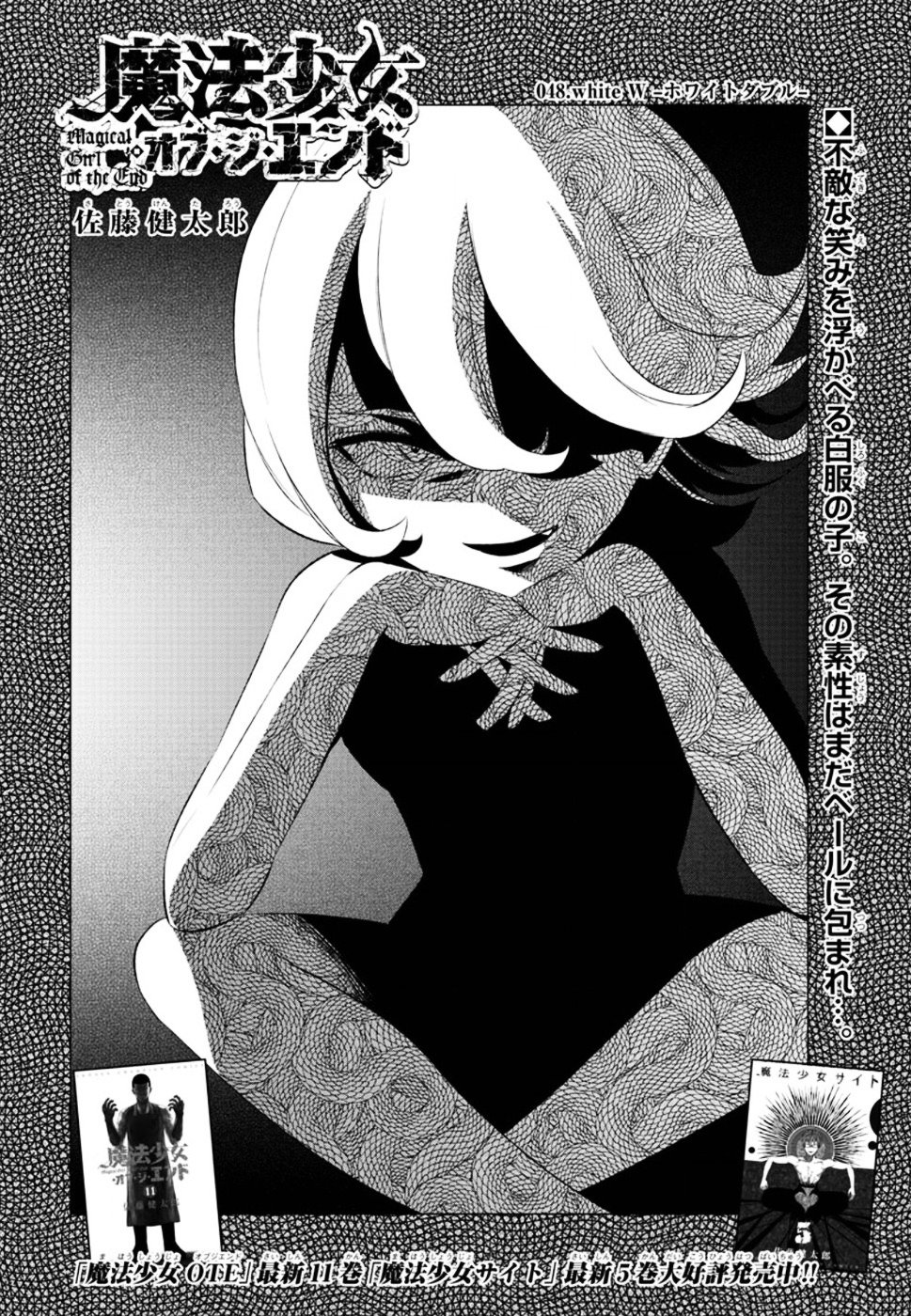 Mahou Shoujo of the End - chapter 48 - #6